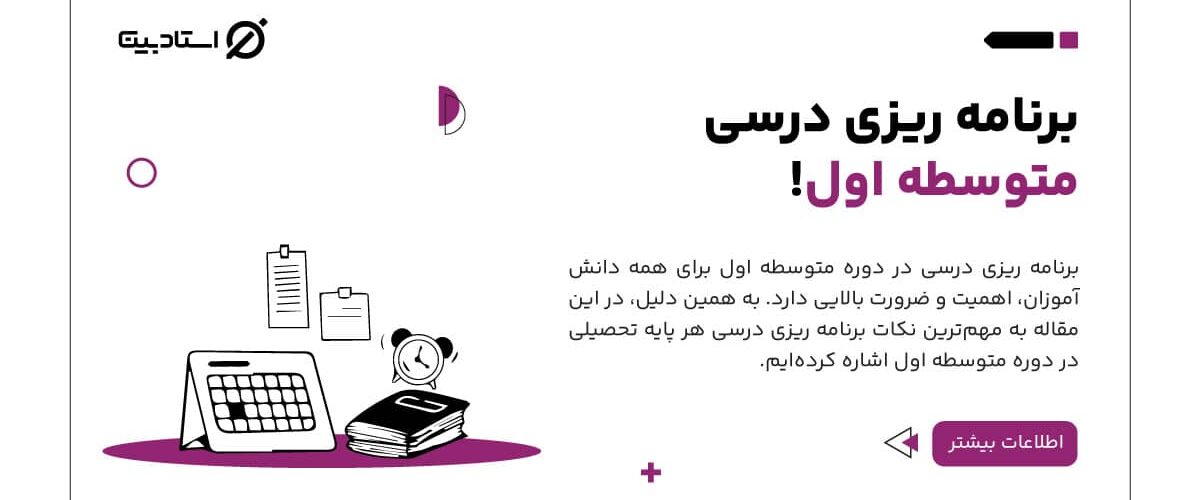 برنامه ریزی متوسطه اول