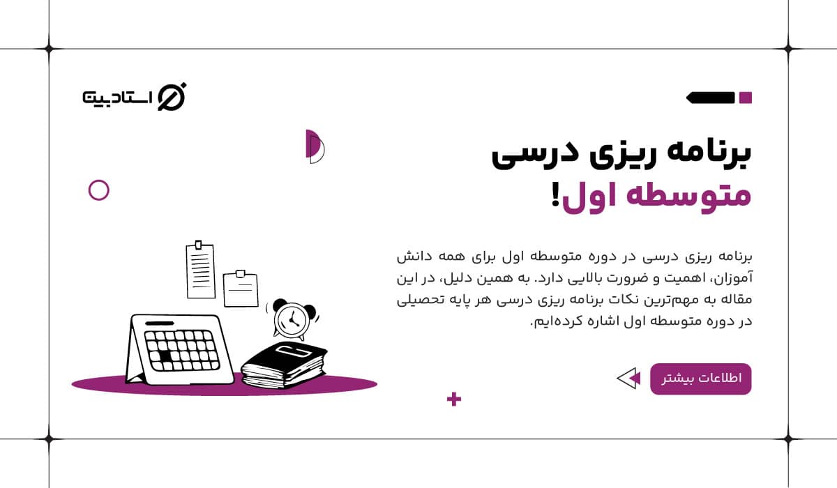 برنامه ریزی متوسطه اول