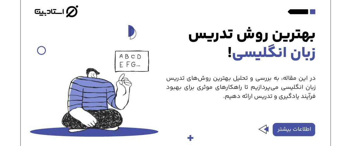 بهترین روش تدریس زبان انگلیسی