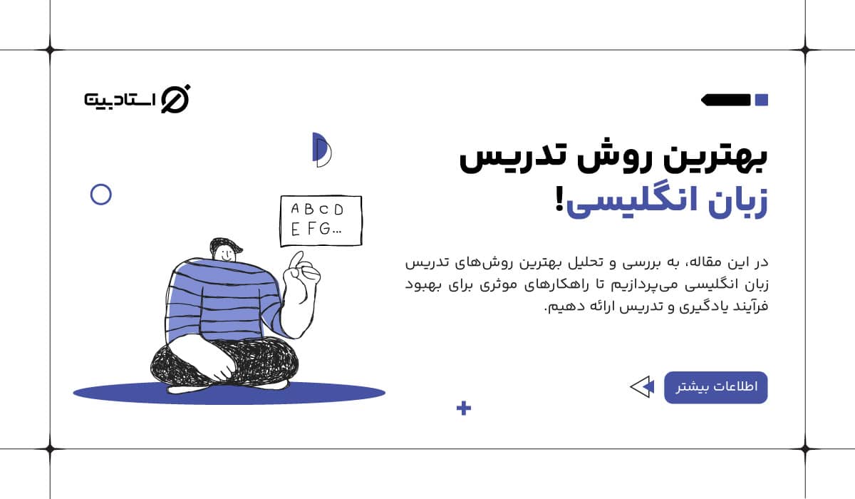 بهترین روش تدریس زبان انگلیسی