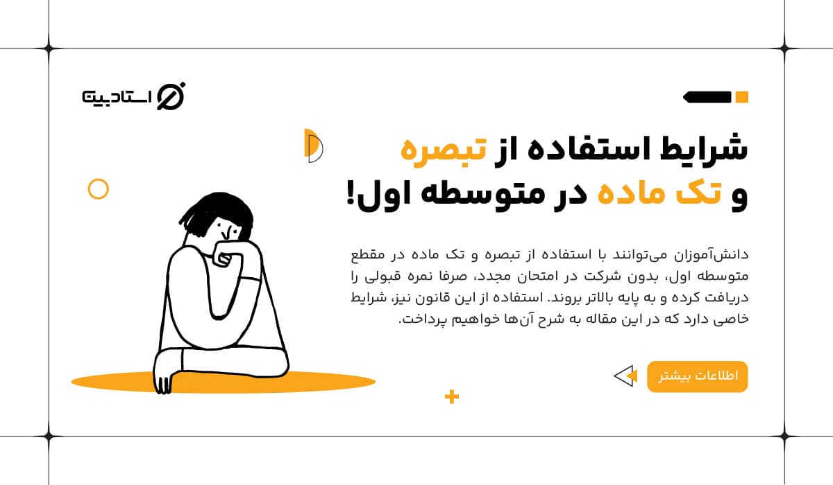 تک ماده در متوسطه اول